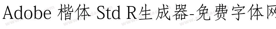 Adobe 楷体 Std R生成器字体转换